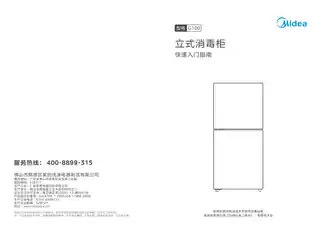 Midea美的 G100立式消毒柜高温半透明玻璃视窗